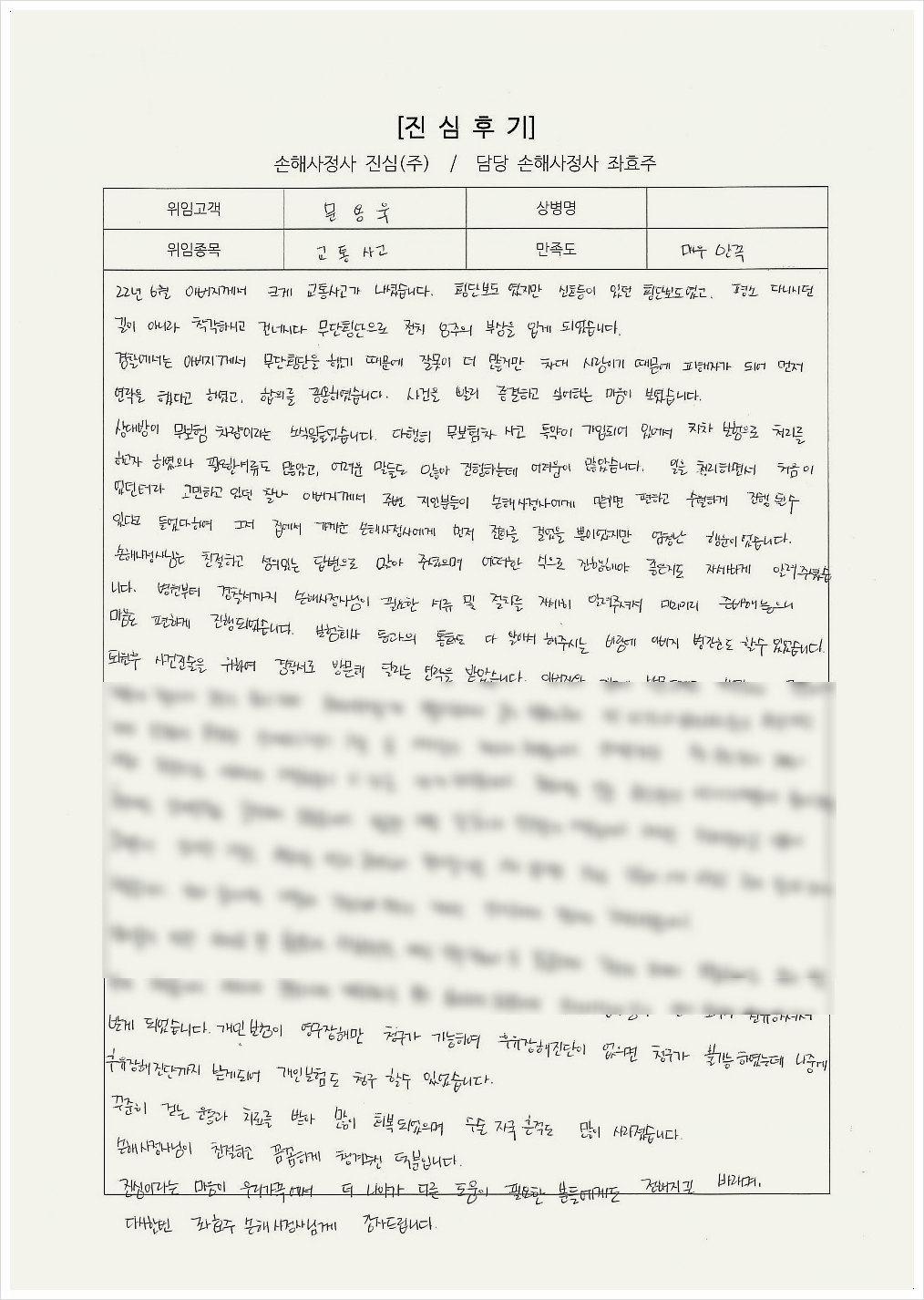 교통사고
